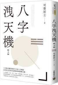 司螢居士仙逝|陳俊誠談八字《司螢居士 命格》(撰文：台灣台南永康